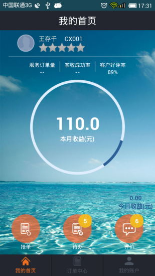 一路順?biāo)緳C(jī)端最新版本 v5.1.2 安卓版 1