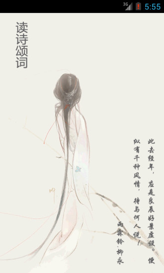 讀詩(shī)頌詞 v1.2 安卓版 0