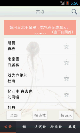 讀詩(shī)頌詞 v1.2 安卓版 1