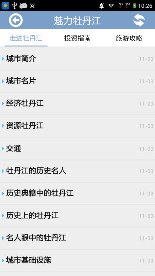 掌上牡丹江 v1.2.1 安卓版 1