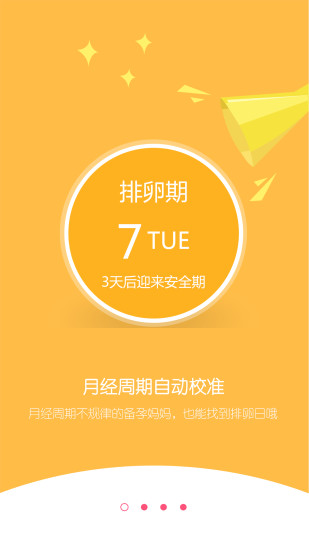 Hi媽媽(Himama) v3.1 安卓版 3