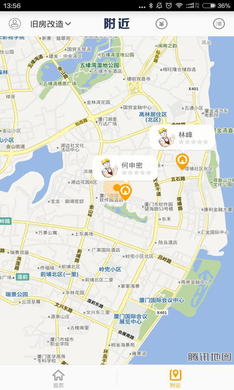 宅幫幫 v1.3.5 安卓版 0