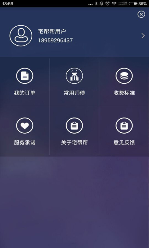 宅幫幫 v1.3.5 安卓版 2