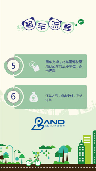 盼達用車(重慶租車能源車) v3.2.13 安卓版 1