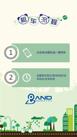 盼達用車app下載