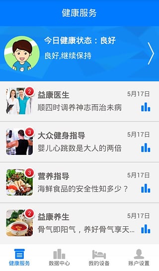 睡睡康 v1.4.4 安卓版 2