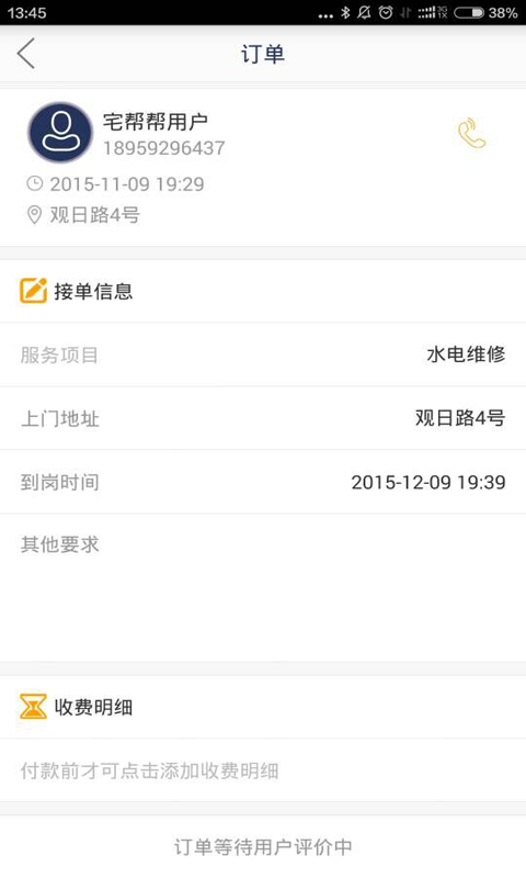 宅幫幫師傅版 v1.3.5 安卓版 1
