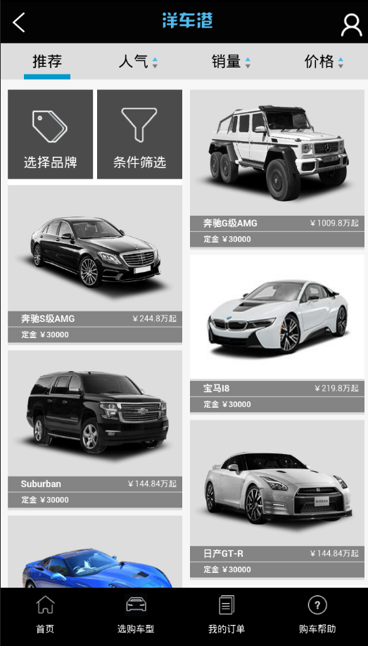 廣州洋車港 v1.0 安卓版 1