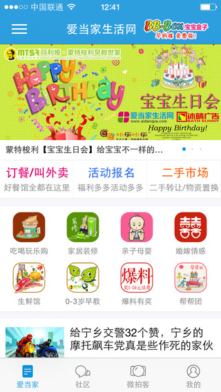 愛(ài)當(dāng)家生活網(wǎng)app v1.0.0 安卓版 3