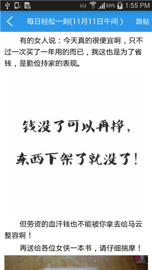 爆笑段子(搞笑段子) v1.0 安卓版 1