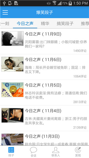 爆笑段子(搞笑段子) v1.0 安卓版 2