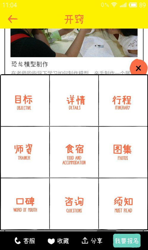 开窍 v1.0.20151117.1012 安卓版2