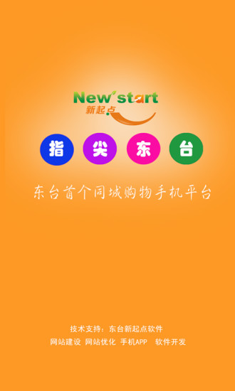 指尖東臺(tái)app v9.0 安卓版 0