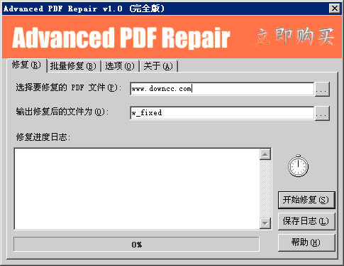 PDF文件修復(fù)工具(advanced pdf repair) V1.0 漢化版 0