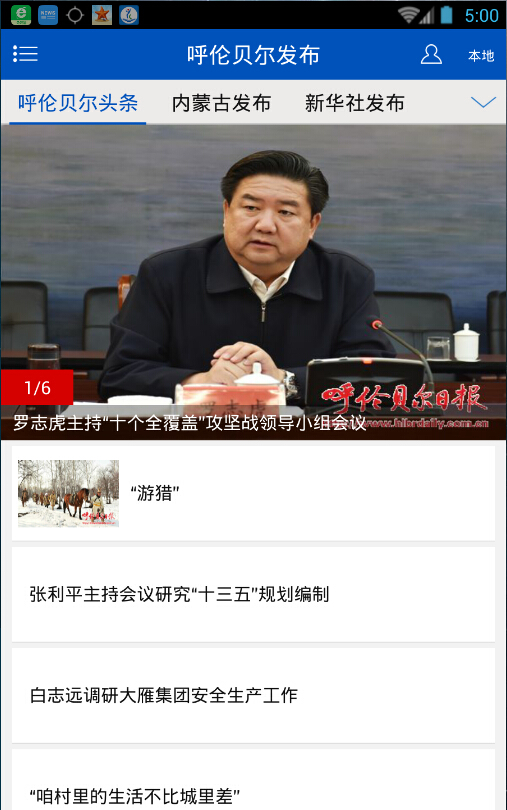 呼倫貝爾新聞手機版 v3.0.0 安卓版 0