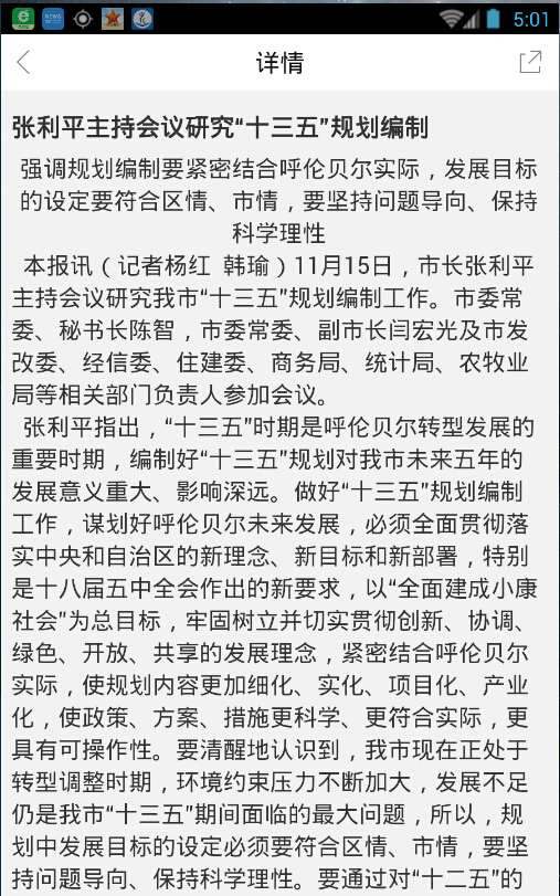 呼倫貝爾新聞手機版 v3.0.0 安卓版 1