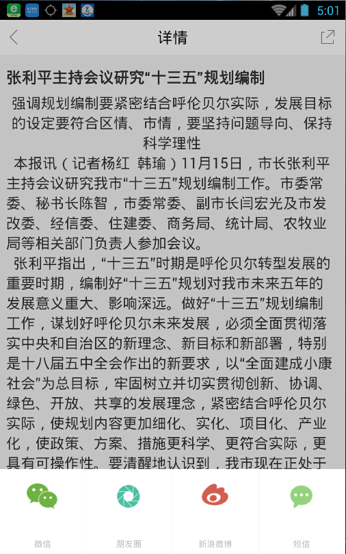 呼倫貝爾新聞app 呼倫貝爾新聞手機版