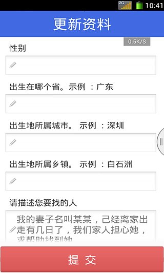 樂客手機定位找人 v3.4 安卓版 0