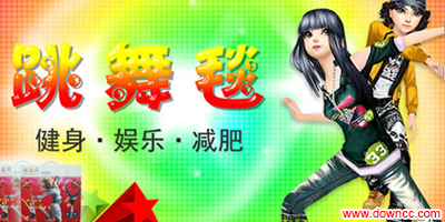 跳舞毯驅(qū)動(dòng)