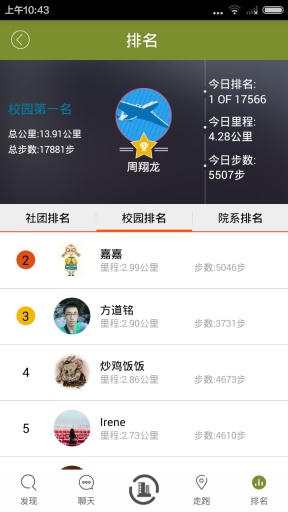 覓動校園打卡修改版 v0.7.1 安卓最新版 0