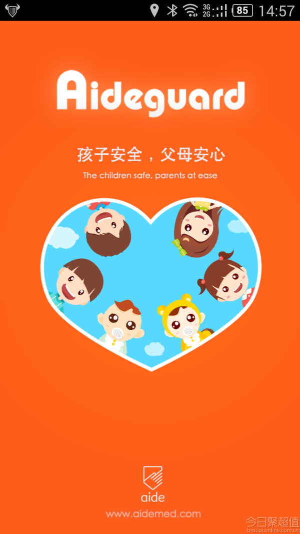 爱德防丢器 v2.0 安卓版2