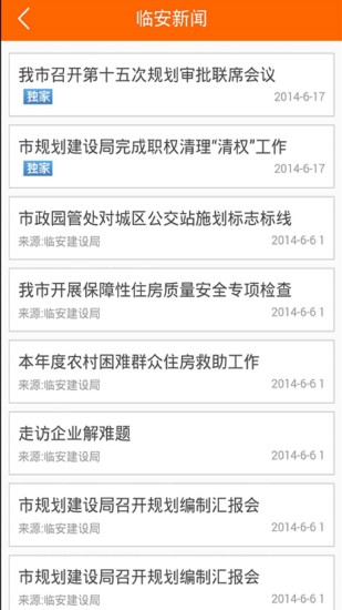 臨安幫 v00.00.0059安卓版 1