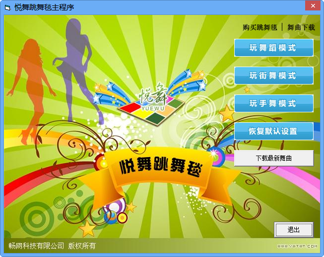 悅舞跳舞毯驅(qū)動(dòng) 跳舞毯驅(qū)動(dòng)