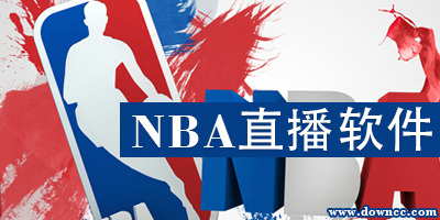 nba直播軟件