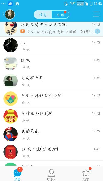 qq消息群發(fā)器ios免費(fèi)版 v6.5 iphone手機(jī)版 0