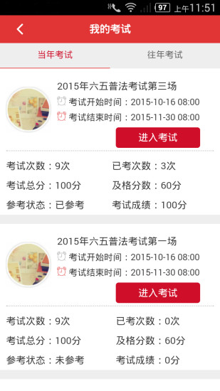 2019內(nèi)蒙古執(zhí)法培訓(xùn)題庫客戶端 v2.5.5 安卓版 4