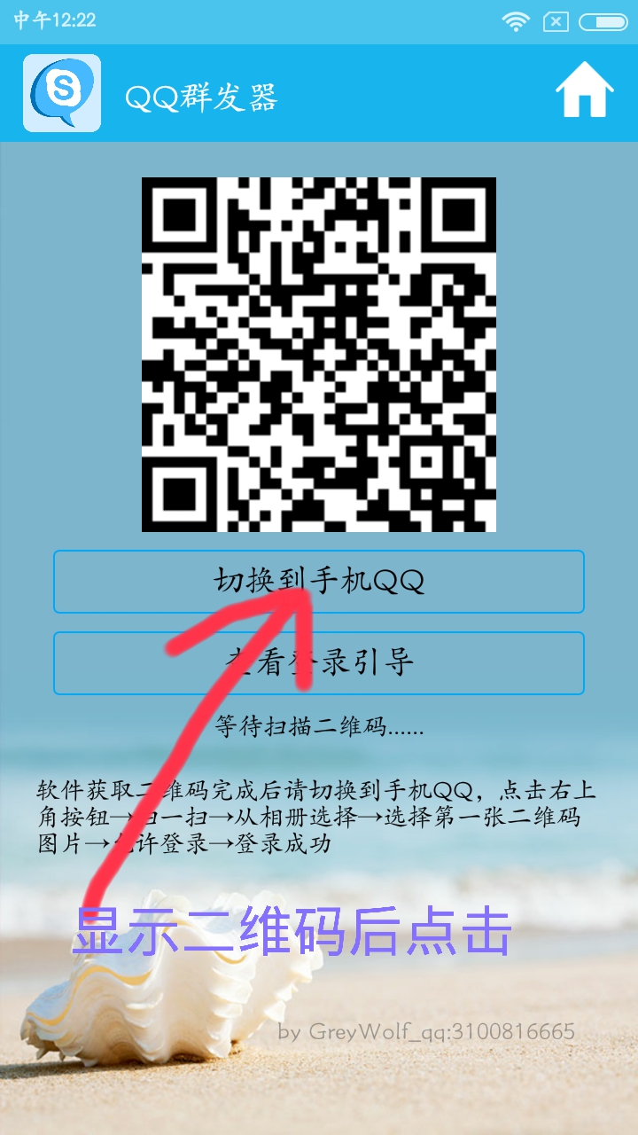 qq消息群發(fā)器手機版 v1.0 安卓版 2