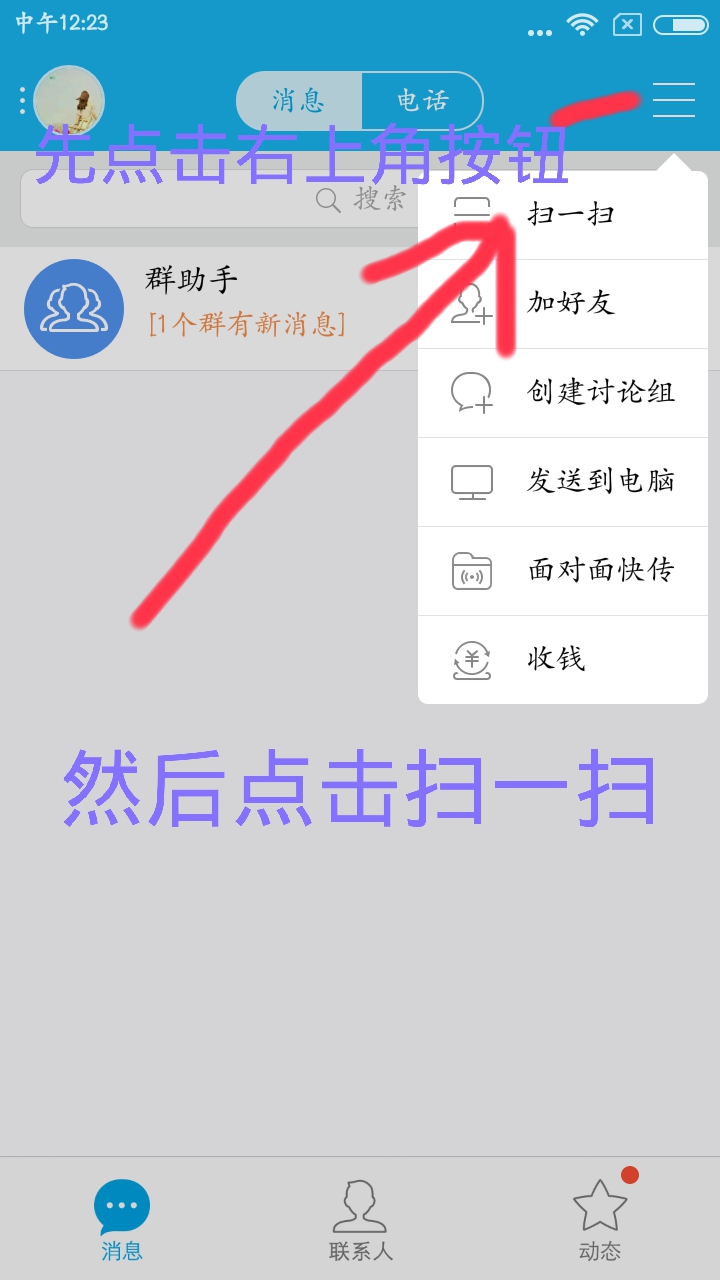 qq消息群發(fā)器手機版 v1.0 安卓版 3