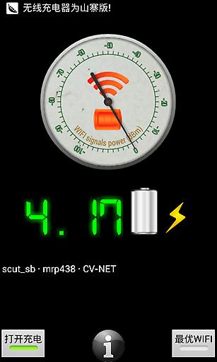 wifi無線充電軟件 v1.9.8 安卓版 0