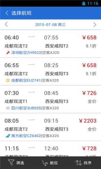 商旅易 v4.6 安卓版 1