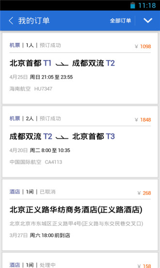 商旅易 v4.6 安卓版 2