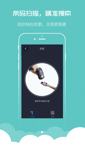 付唄商戶版云管家 v3.3.0.0 安卓版 0