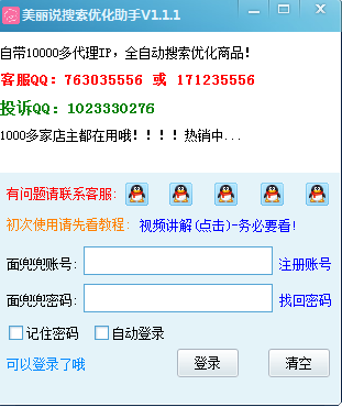 美麗說搜索優(yōu)化助手 v1.1.1 最新版 0