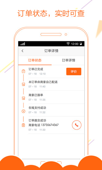 派樂趣外賣 v1.6.1 官網(wǎng)安卓版 1