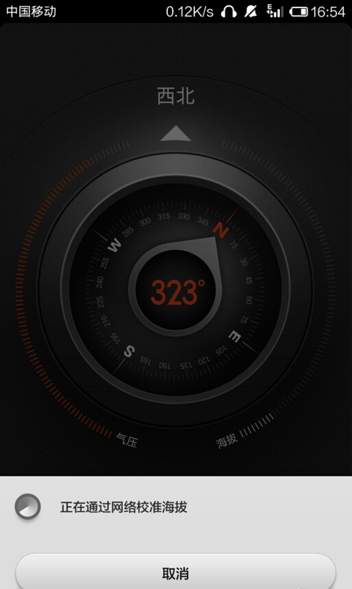 小米V5指南針 v5.5.2 安卓版 1