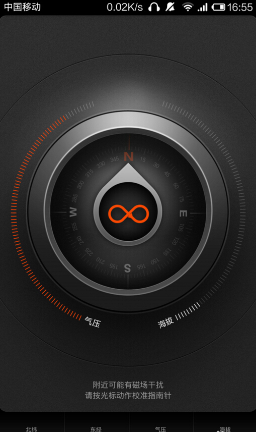 小米V5指南針 v5.5.2 安卓版 0