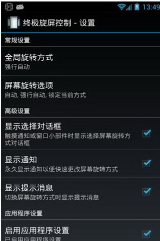 終極旋轉(zhuǎn)控制漢化版(Rotate) v5.3.0 安卓版 0