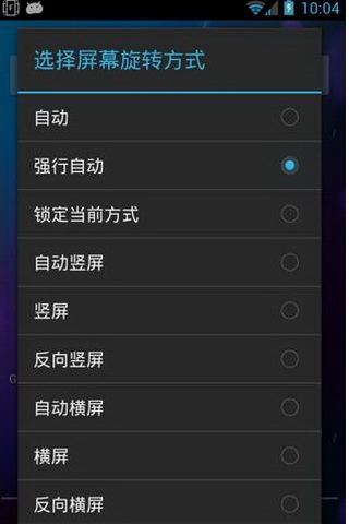 終極旋轉(zhuǎn)控制漢化版(Rotate) v5.3.0 安卓版 2