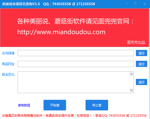 美麗說會場排名查詢助手 v1.5.1 綠色版 0