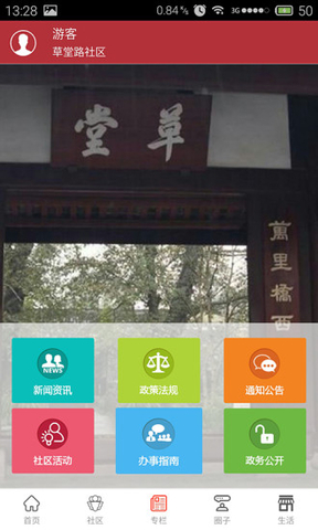 家宅寶社區(qū) v2.36 安卓版 0