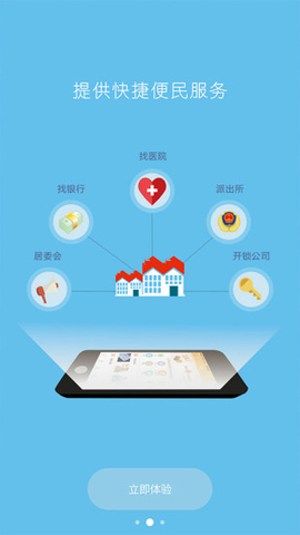 家宅寶社區(qū) v2.36 安卓版 2