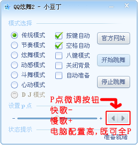 炫舞時代小豆丁輔助