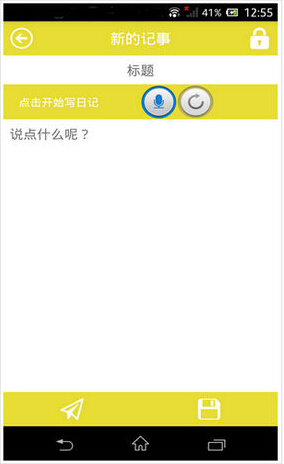 語音記事 v1.0 安卓版 1