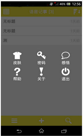 語音記事 v1.0 安卓版 3
