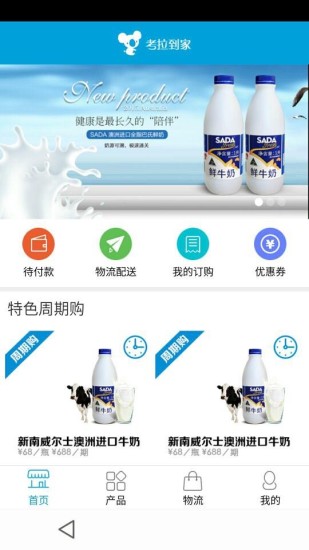 考拉到家(澳洲海購平臺) v1.2.1 安卓版 3