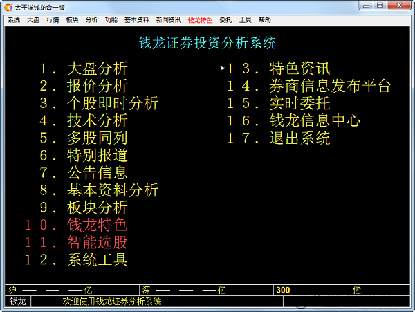 太平洋證券錢(qián)龍合一版